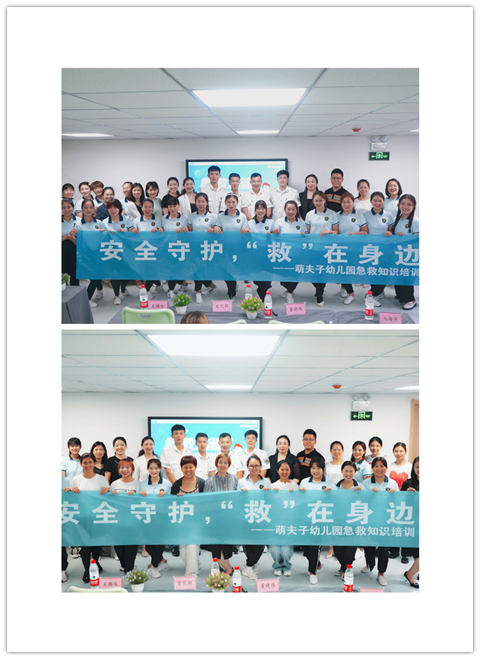 安全守护，“救”在身边——萌夫子幼儿园急救知识培训