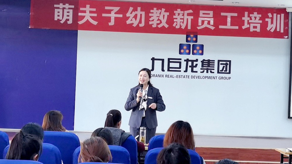 萌夫子幼教师德师风培训