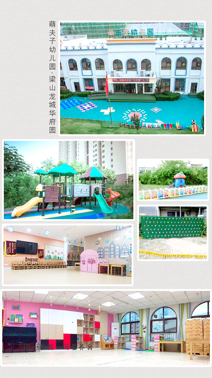 【梁山龙城华府】园所环境特色.jpg