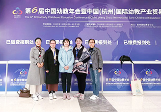 第6届中国幼教年会