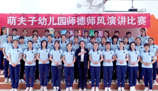 师德师风演讲比赛