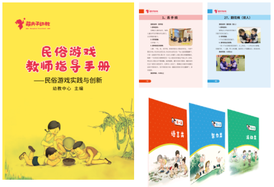 萌夫子民俗游戏教师指导手册